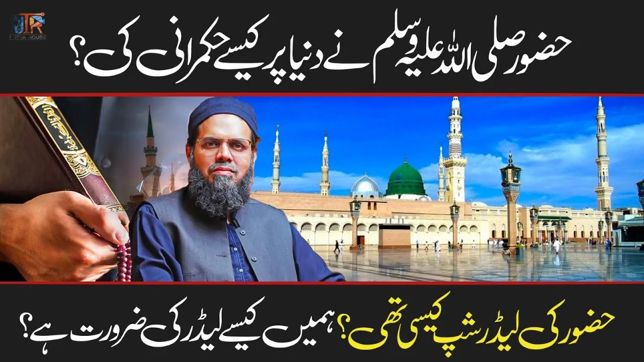 Leadership of Prophet Muhammad PBUH | JTR Media House